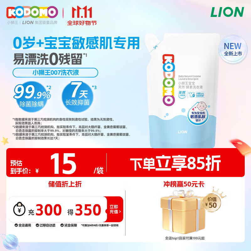 狮王（Lion）小狮王婴儿洗衣液宝宝专用酵素0敏0酒精温和去污 500ml 清新果香