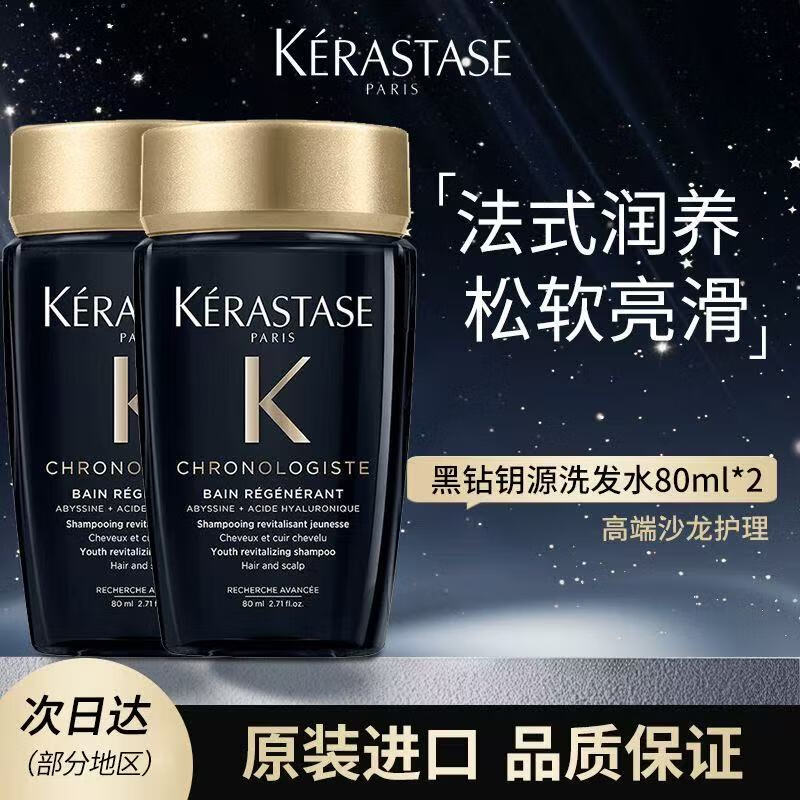 卡诗洗发水黑钻小样白金赋活元气姜双重功能滋养毛躁蓬松控油柔顺去屑 黑钻 一瓶