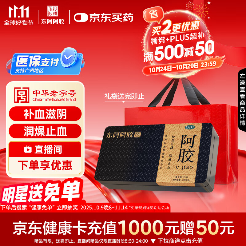 [东阿阿胶] 金标阿胶  125g/盒 补血滋阴 润燥 止血 用于血虚萎黄 眩晕心悸 心烦不眠  肺燥咳嗽