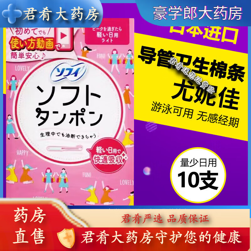 蘇菲衛生棉條易推長(cháng)導管內置式輕軟棉柔棒長(cháng)效 衛生棉條小流量 粉色 10支