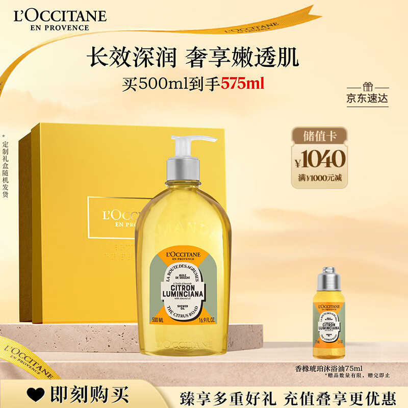 欧舒丹礼盒香橼琥珀甜扁桃沐浴油500ml沐浴露紧致可卸养肤女友生日礼物