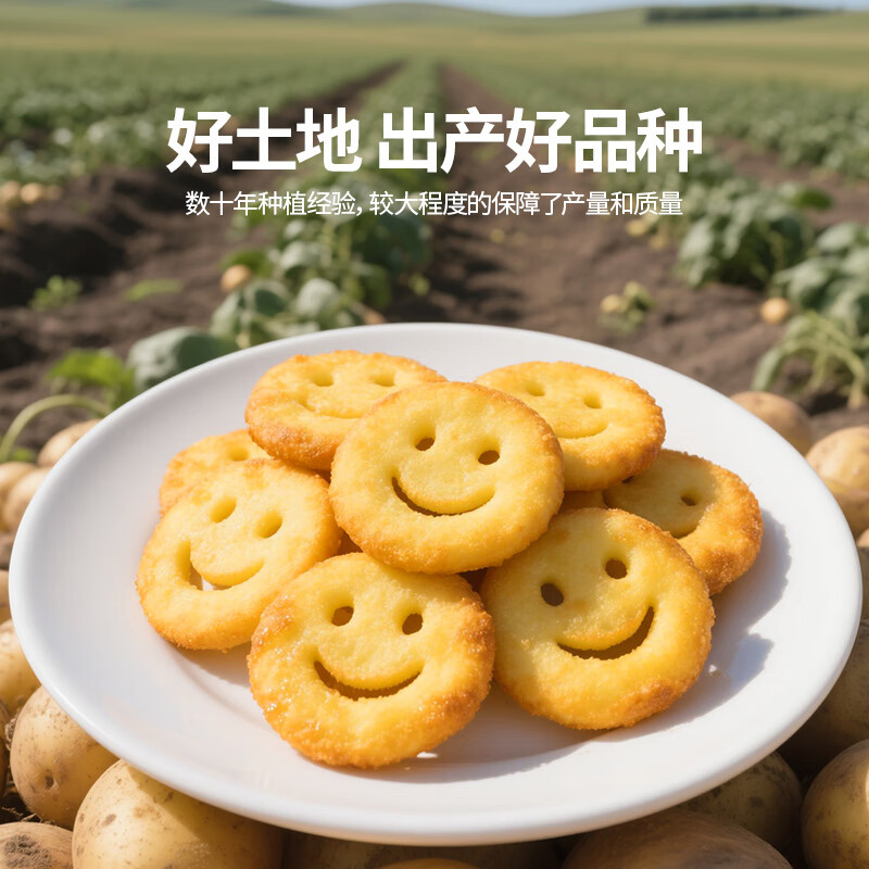 素坊薯条黄金大薯饼细薯条 空气炸锅冷冻半成品土豆条速食食材预制菜 笑脸薯饼300g*5袋【顺丰冷链】