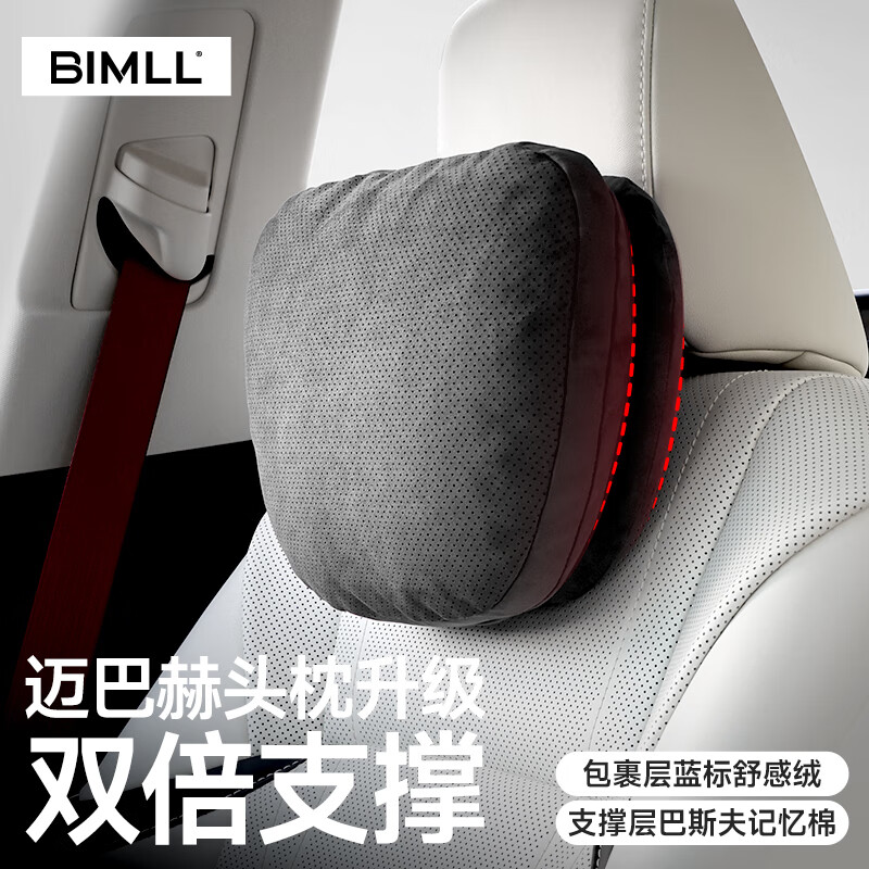 BIMLL B汽车头枕迈巴赫奔驰车用颈枕腰靠垫特斯拉车载护颈枕靠枕双芯支撑