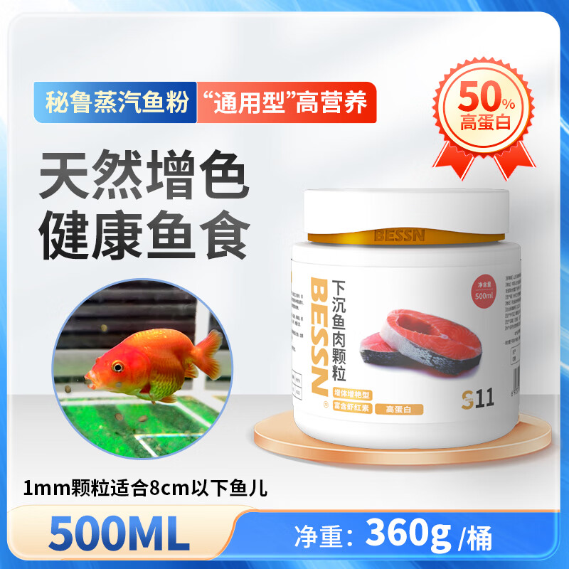 BESSN新品下沉高蛋白魚糧錦鯉鸚鵡銀龍地圖雷龍底棲肉食飼料 BESSN牌_360g_下沉型_微顆粒約1mm【加