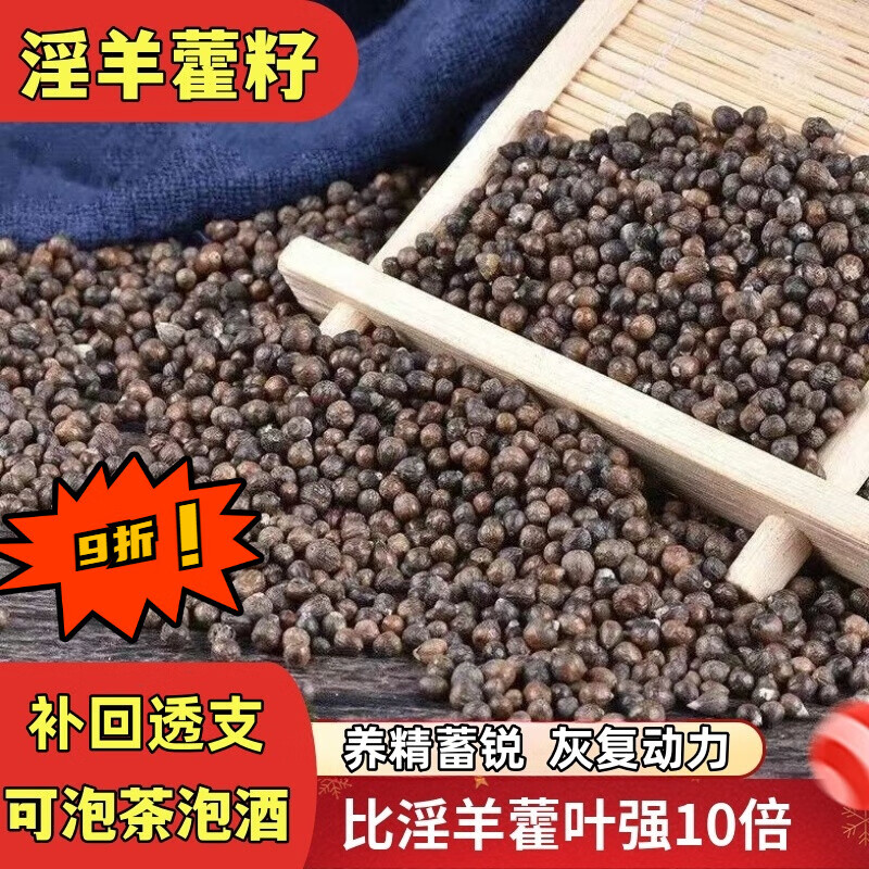 正宗淫羊藿籽野l生淫羊藿籽淫羊藿籽泡茶泡酒煲汤养生滋补