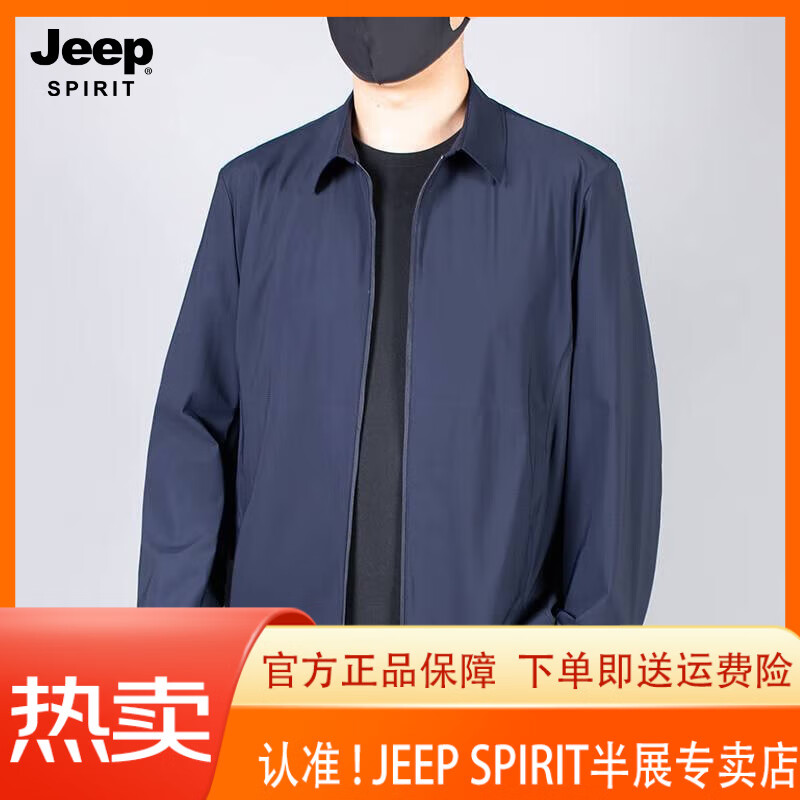 JEEP SPIRIT吉普中年男士夏季冰絲透氣薄外套大碼商務(wù)行政夾克加肥加大防曬服 藏青 L 175 110-120斤