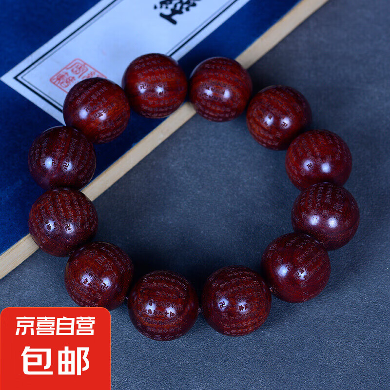 小葉紫檀六道木雕刻般若波羅密心經(jīng)手串男款手鏈文玩佛珠 高密沉水紫檀(金剛經(jīng)) 20mm*12顆