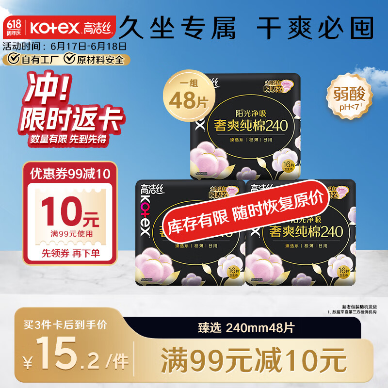 高洁丝【品牌直供安心品质】臻选奢爽纯棉卫生巾240mm*48片日用组合超薄姨妈巾