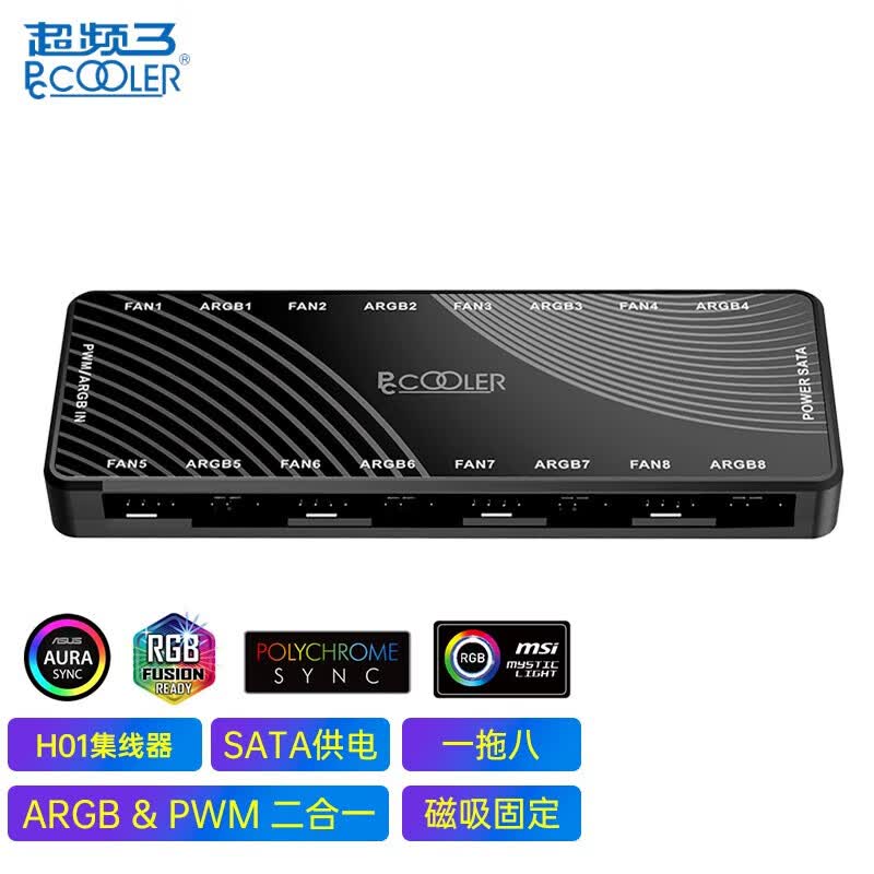 超频3（PCCOOLER）集线器Hub-H01 ARGB&PWM 主板5V3针（二合一/1拖8机箱风扇神光同步/风扇拓展盒/转接/4pin温控） 风扇集线器 ARGB&PWM 1拖8