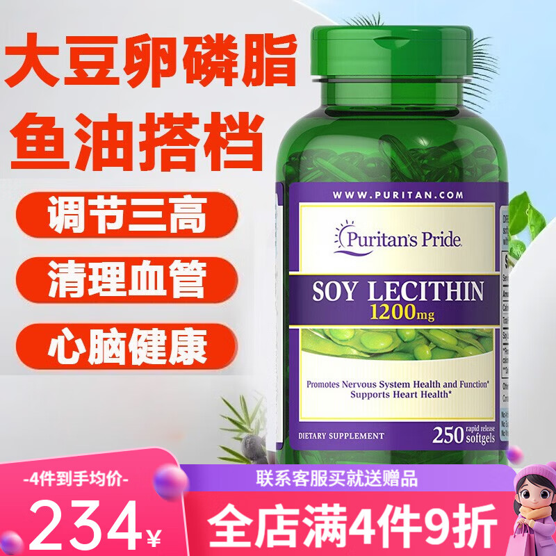 普丽普莱大豆卵磷脂软胶囊呵护心血管soy lecithin成人中老年人降血脂 大豆卵磷脂【鱼油好搭档】 250粒/1200mg
