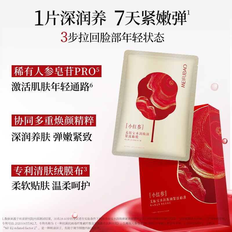 美肤宝水润焕颜紧致面膜25g仅售19.9元