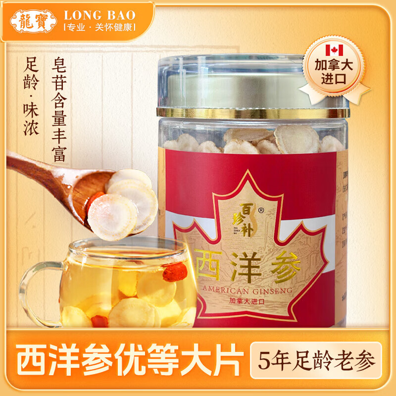龍寶進(jìn)口西洋參切片50g大片主根手工切片 1罐裝