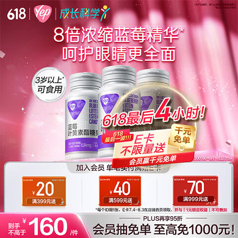 汤臣倍健Yep蓝莓叶黄素酯糖果片60片*3瓶 8倍精华 护眼叶黄素儿童4-17岁