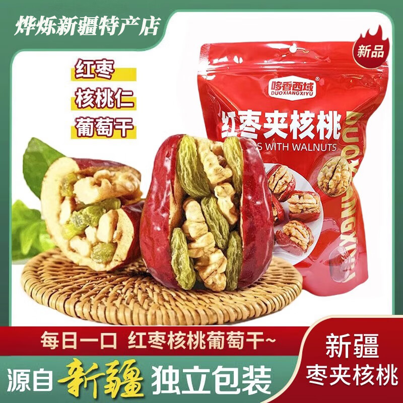 哆香西域新疆枣夹核桃独立包装新疆特产和田大枣核桃葡萄干孕妇干果零食 枣夹核桃夹绿葡萄干500g*3袋