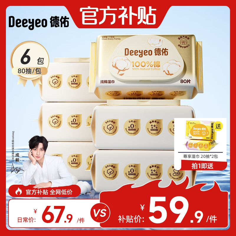 德佑纯棉婴儿湿巾擦手口屁屁新生儿专用柔软湿巾大包装 【实惠装】纯棉 80抽 6包