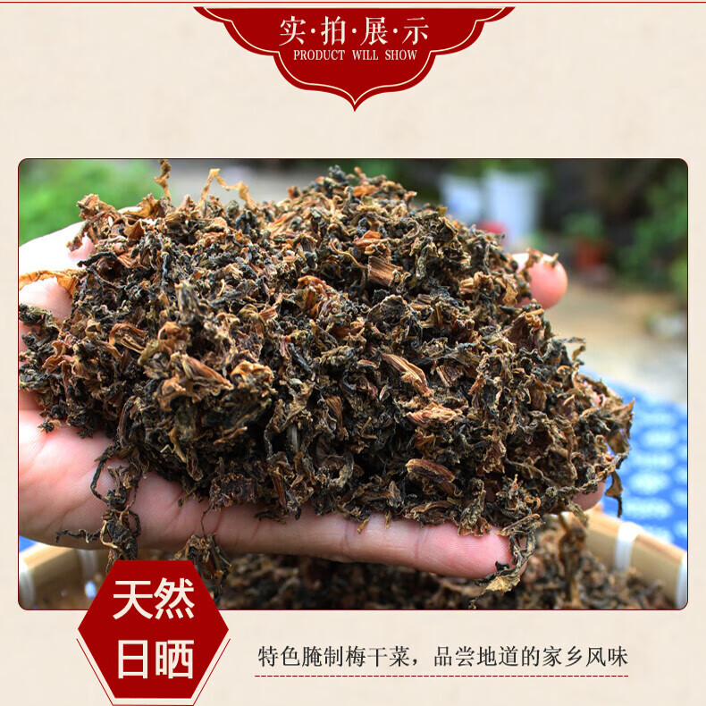 麥田派紹興無沙梅干菜干貨梅菜浙江特產(chǎn)干菜正宗梅菜干霉菜梅菜干 無沙低鹽全干（250克）瓶裝