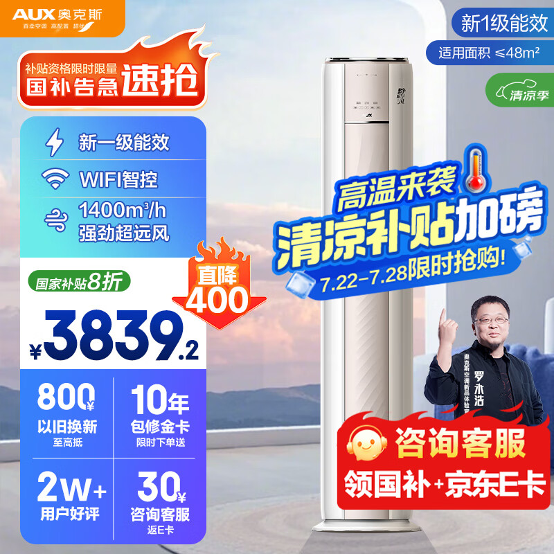 奥克斯（AUX）3匹 净享风柜机 家电国家补贴 新一级 客厅节能省电 超远风 大风口KFR-72LW/BpR3AQE1(B1)立式空调