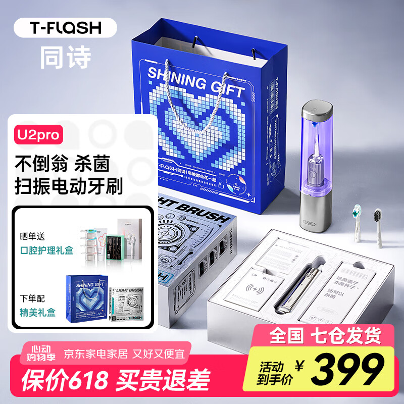 同诗艾齐U2扫振电动牙刷成人全自动长续航自动甩干紫外杀菌情侣款软毛套装情人节礼物送女友老婆礼物 U2pro太空银【磁吸充电+消毒仓】