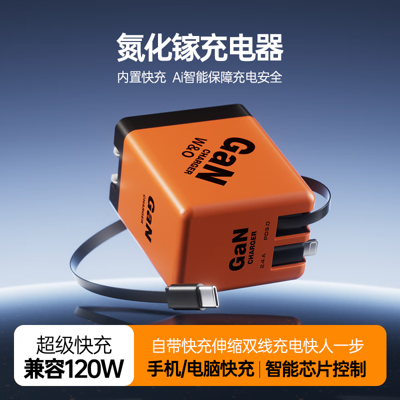 W&O氮化镓快充自带双线充电头Type-C适用苹果16充电器iPhone16e15ProMax14/13/12/11/iPad手机 氮化镓充电器（爱玛橙） 自带TC+PD双线双口80CM