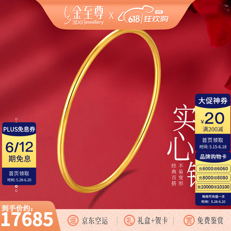 金至尊（3D-GOLD)黄金手镯实心传承素圈足金999镯子送女友老婆妈妈生日礼物计价 光面56圈-金重20.05克以证签多退少补