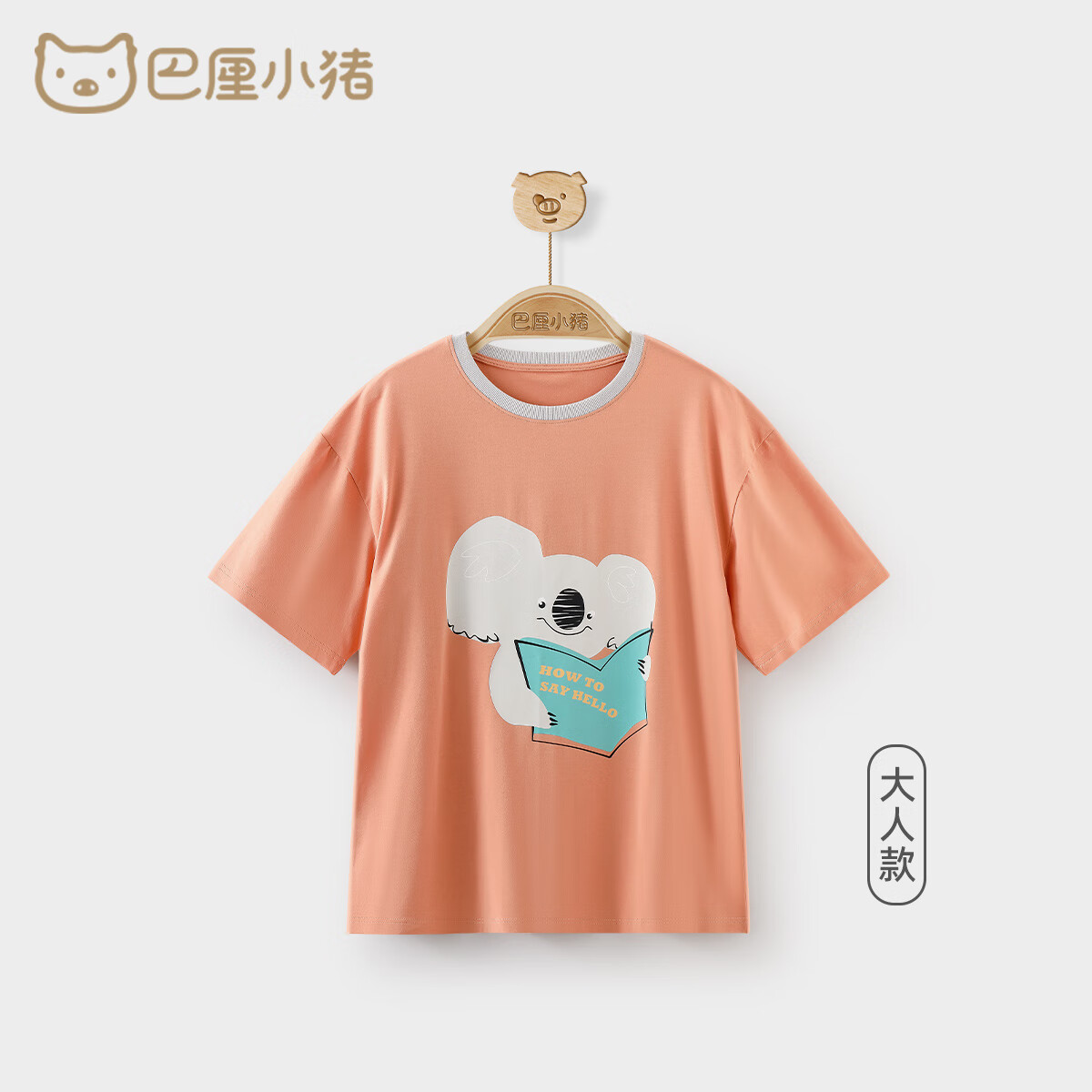 巴厘小猪亲子装婴儿a类衣服一家三口短袖t恤父女装宝宝夏装不一样母子装 粉橙色(爸爸妈妈款) 175