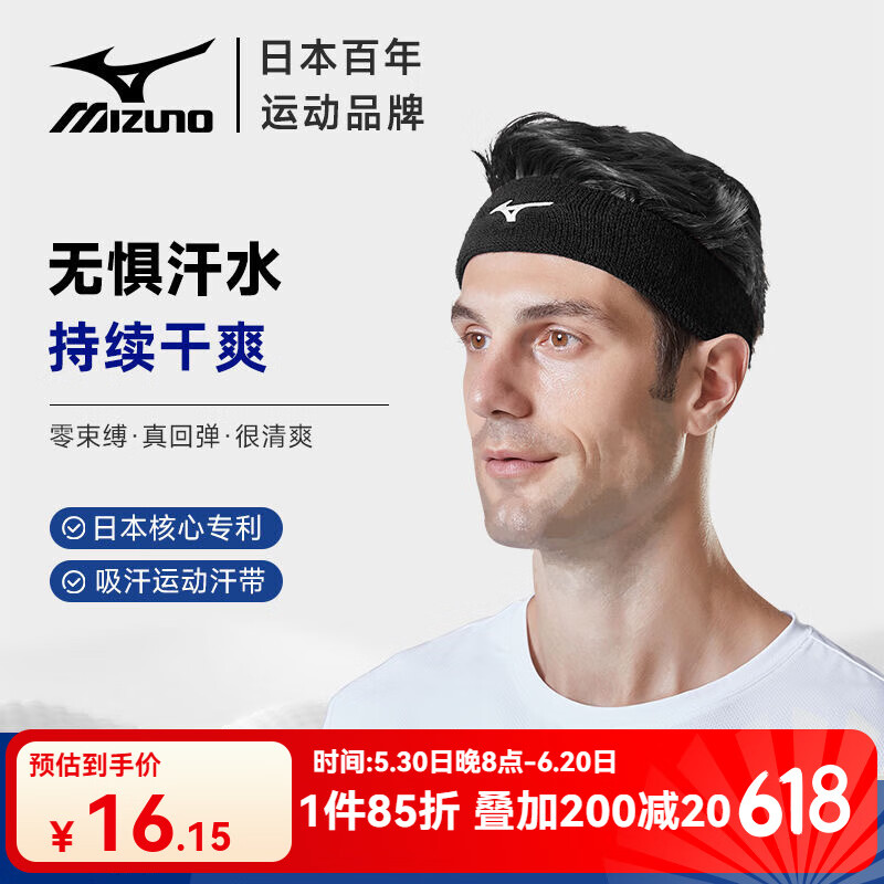 美津浓运动发带男女跑步健身吸汗带篮球网球羽毛球束发吸汗导运动头带 黑色【束发吸汗 高弹不勒】