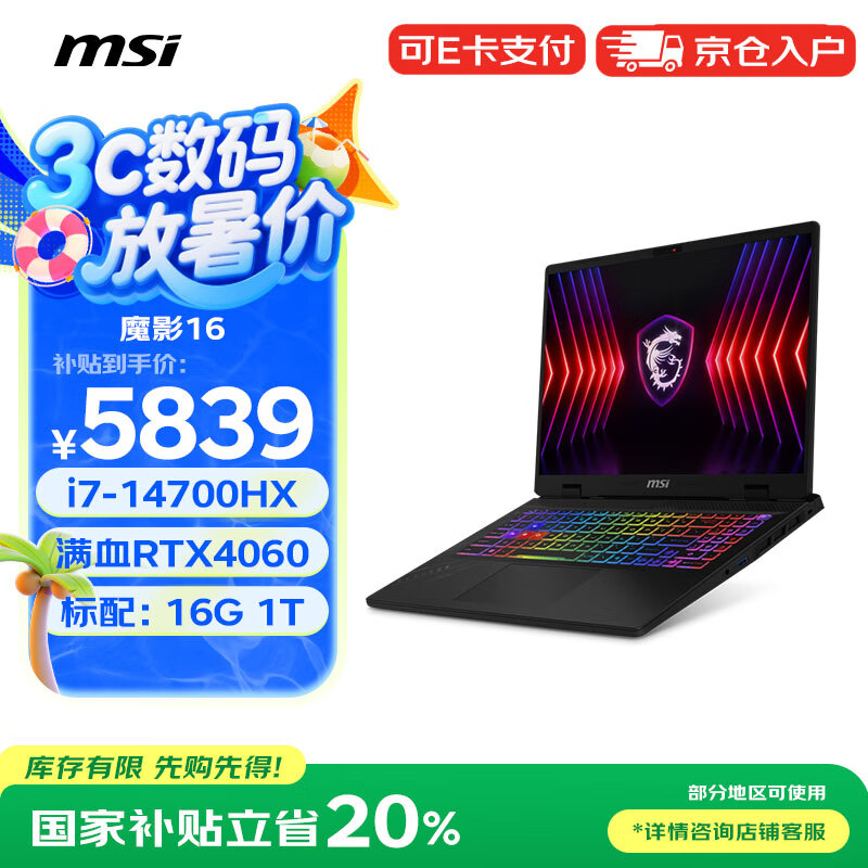 微星（MSI）魔影16 2024 酷睿i7 16英寸设计剪辑办公笔记本电脑（i7-14700HX 16G 1T RTX4060 2.5K 240Hz）