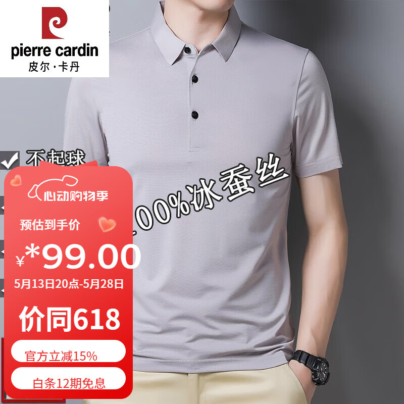皮尔卡丹（pierre cardin）男士短袖T恤夏季冰 丝半袖宽松桑蚕丝男装polo打底衫潮流上衣服男 1825灰色 L