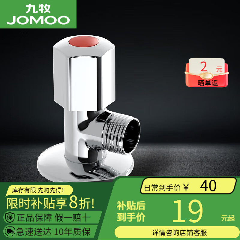 九牧（JOMOO）角阀加厚全铜冷热水器马桶家用加长三角阀八字阀止水阀门开关 单只(热角阀)