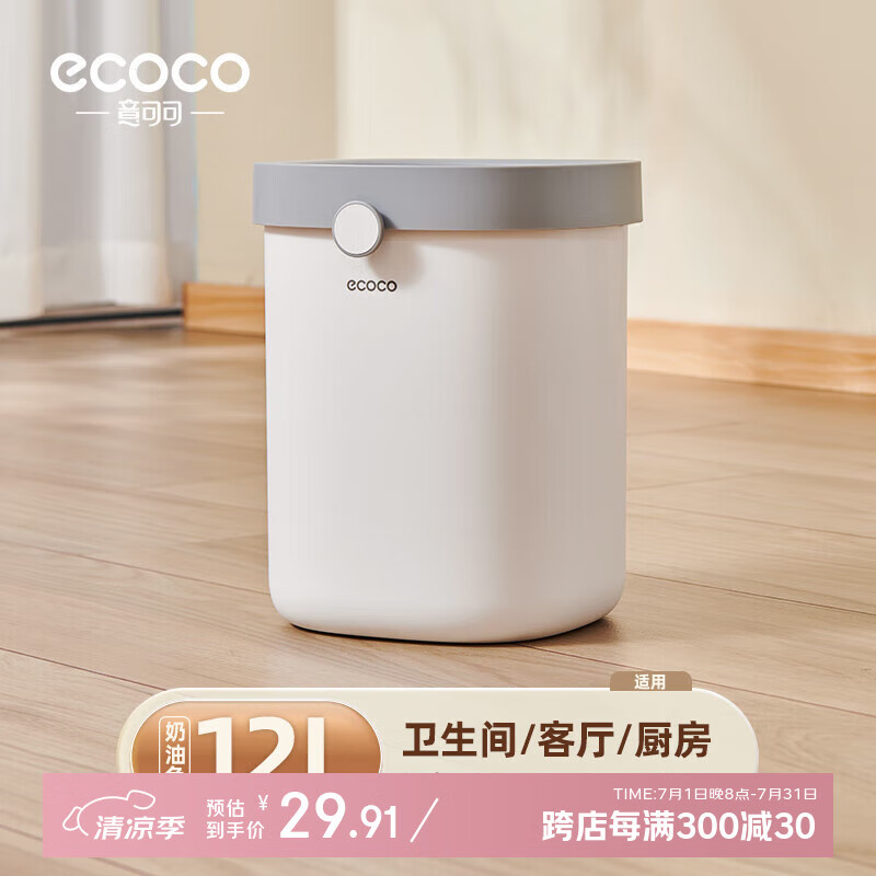 ecoco意可可垃圾桶家用压圈自动打包卫生间客厅卧室厨房厕所办公室方形垃圾篓 大号-纯白12L【厨房/客厅/宿舍】