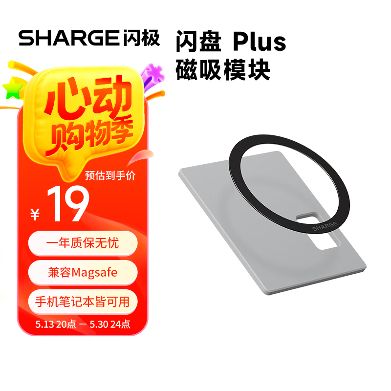 闪极闪盘Plus磁吸硬盘盒引磁配件Magsafe模组组件 适用于苹果iPhone16手机笔记本Mac电脑