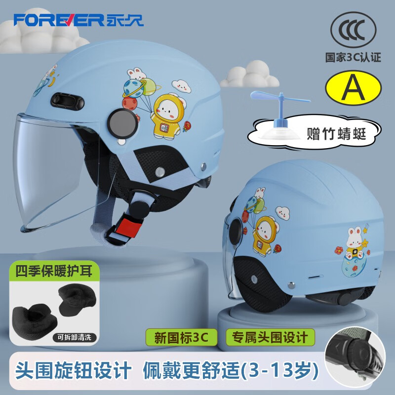 永久3C认证儿童头盔男女孩3-12岁卡通可爱宝宝安全帽冬季保暖四季夏季防晒浅蓝色105高清长镜+四季护耳