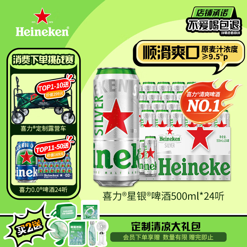 喜力星银500ml*24听整箱装 喜力啤酒Heineken Silver
