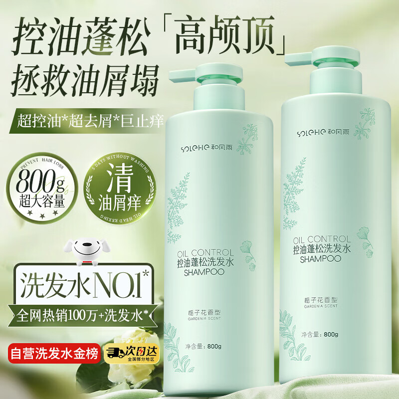 和风雨控油蓬松去屑洗发水800g金榜第一洗头膏止痒持久留香柔顺男女士