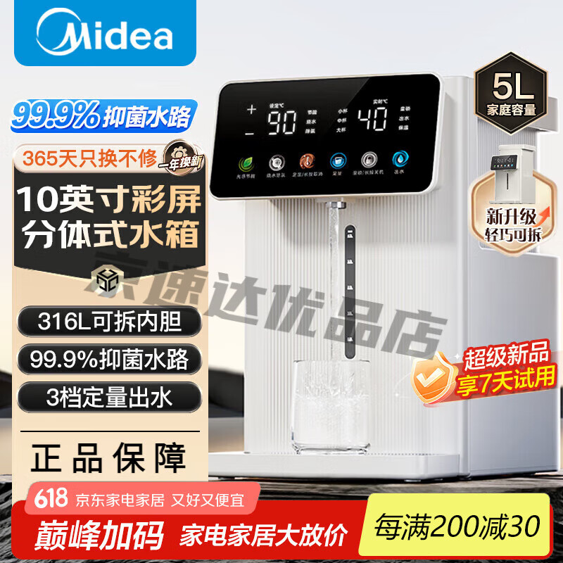 美的（Midea）小魔方pro电热水瓶可拆 烧水壶电热水壶 316L不锈钢大容量保温恒温全自动一体饮水机 5L 【轻巧可拆】MK-SP50E-20FPro