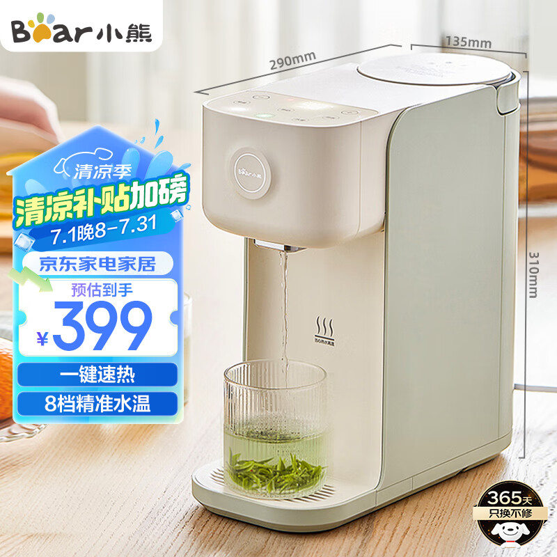 小熊（Bear）即热式饮水机 家用小型台式桌面恒温烧水壶直饮机 一键速热 8档水温 免安装 YSJ-B20V5-P01