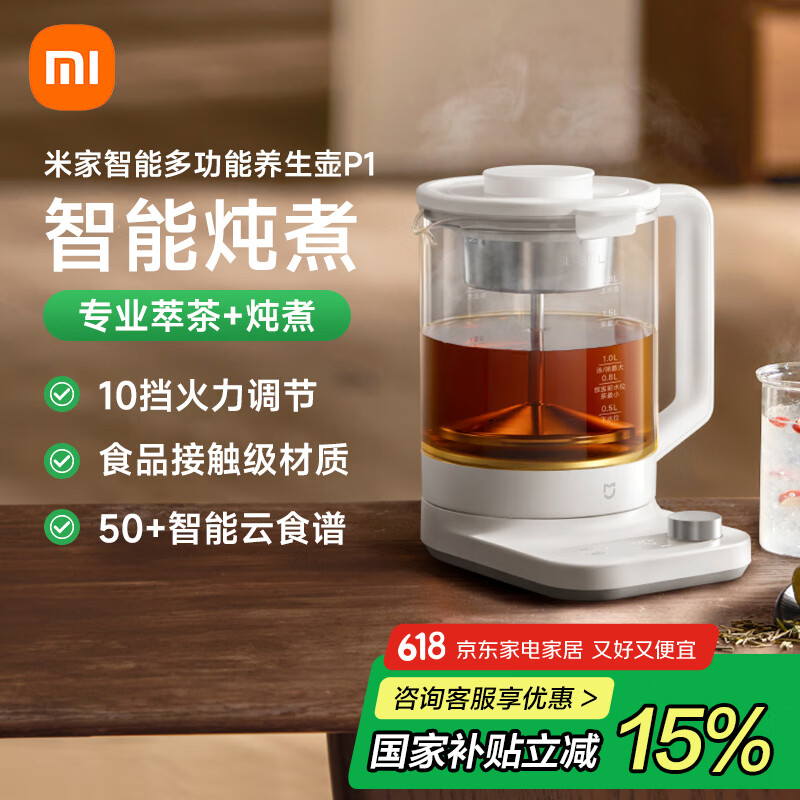 小米米家智能多功能煮养生壶P1 煮茶壶 养生壶蒸煮壶一体化全自动水壶 家用办公室花茶燕窝壶 带炖盅 米家智能多功能养生壶 1.8L