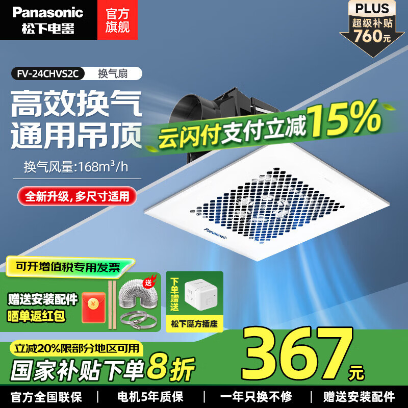松下（Panasonic）排氣扇/換氣扇 吊頂式廚房排風(fēng)扇家用衛(wèi)生間強(qiáng)力新風(fēng)管道抽風(fēng)機(jī) FV-24CHVS2C風(fēng)量168集成吊頂式