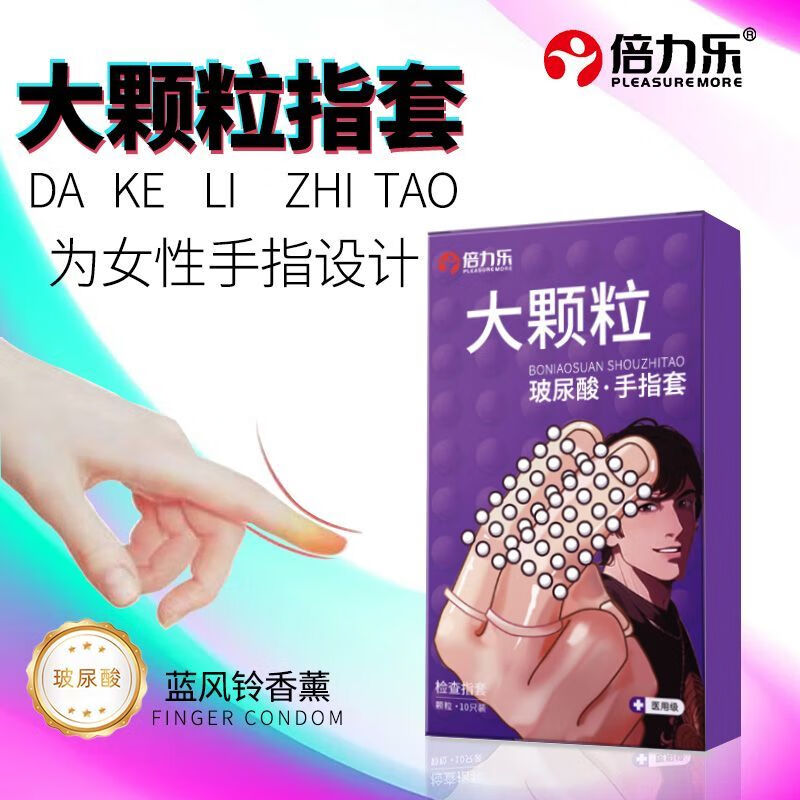 倍力乐LILY玻尿酸香氛手指套前戏调情精制调香抠抠套避孕套女同拉拉灵指 玻尿酸特大颗粒 10只