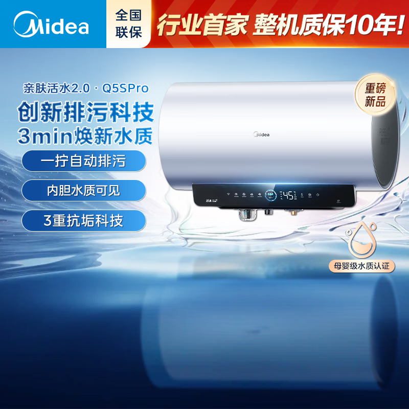 美的（Midea）【Q5S/Q5SPro活水系列】电热水器免换镁棒3200W速热家用储水式60L 自动排污/富锶活水洗 热水器 60L 3200W 创新排污Q5SPro母婴级水质