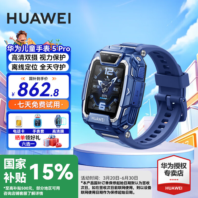 华为（HUAWEI）【国家补贴15%】儿童手表5 Pro华为高清双摄视频通话4G全网通智能GPS定位防水男女孩学生电话手表 【5Pro冰晶蓝】【保护膜+吊坠】