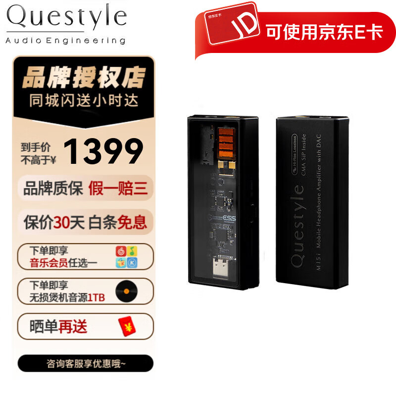 Questyle  Audio Engineering曠世之聲  M15i M12i 小尾巴 移動無損解碼耳放外置USB聲卡 M15i+CB19獨立供電線