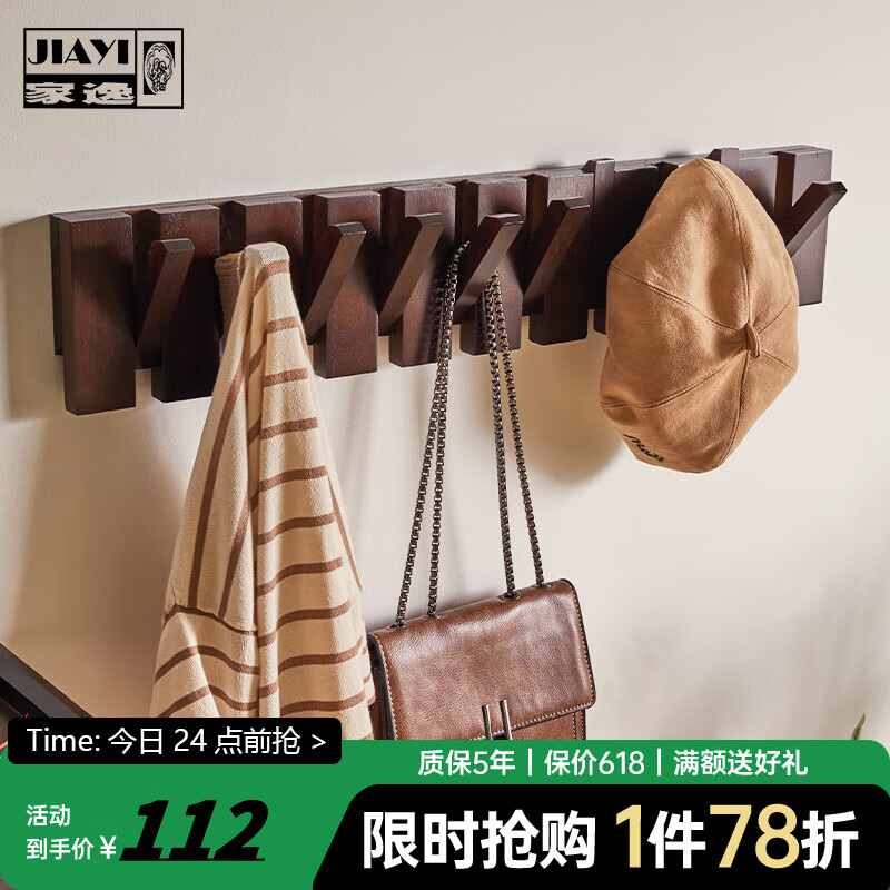 家逸實(shí)木掛衣鉤壁掛入戶進(jìn)門(mén)玄關(guān)掛衣架家用墻壁創(chuàng)意簡(jiǎn)約琴鍵衣帽排鉤 十鉤  胡桃色