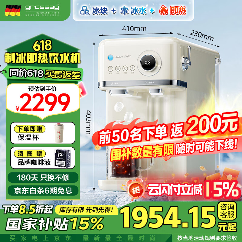 grossag制冰饮水一体机即热式饮水机家用全自动制冰机桌面台式冰块直饮水机小型办公室即热速冷冰块饮水机 【可制冰块的饮水机】IC6 即热制冷型