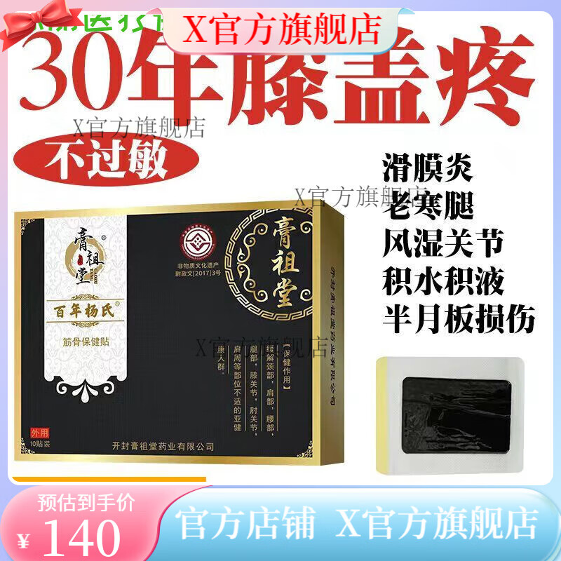 膏祖堂【官方】膏祖堂杨氏沙园老黑膏1腰椎间盘颈椎膝盖滑膜 买2盒贈1盒共30贴(疗程装)