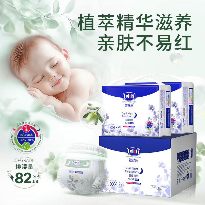露安适日夜植萃婴儿夏季超薄拉拉裤XXXL码50片（25×2PCS）（夜用）
