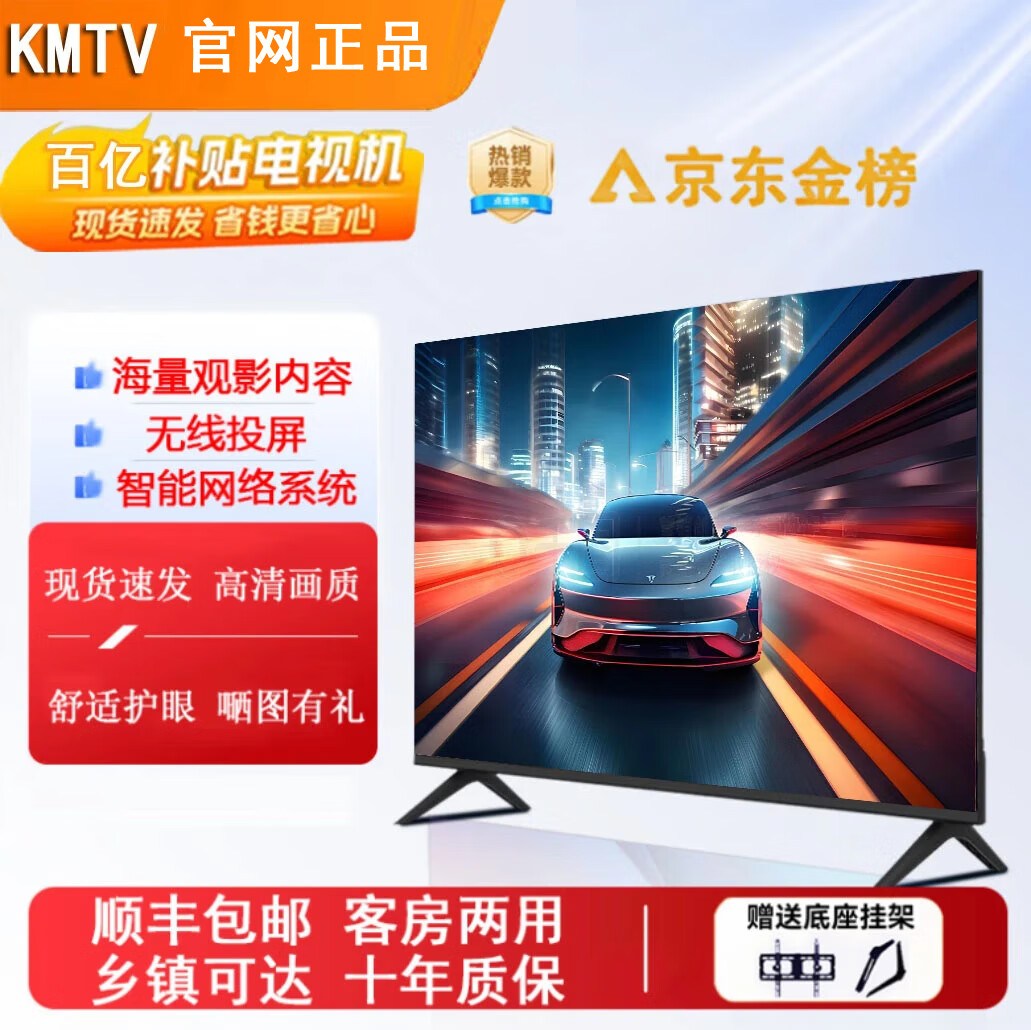 KMTV【家电补贴20％】新款液晶电视机大屏客厅卧室电视高清护眼防蓝光家用尺寸智能语音窄边超薄投屏 50英寸 【智能网络版】十年质保