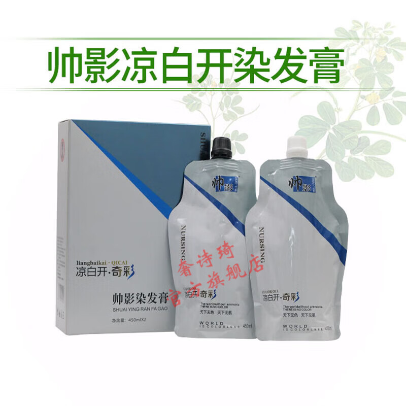 帅影染发膏凉白开植物染发剂奇彩男女流行色生态焗油膏官方旗舰店正品