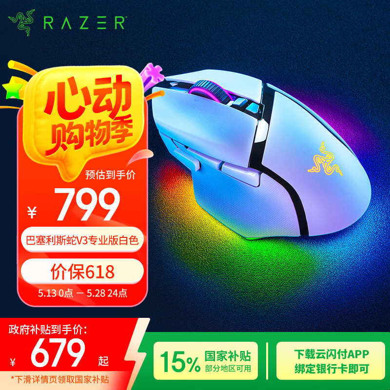 Razer/ Basilisk˹V3   11òʵ רҵ
