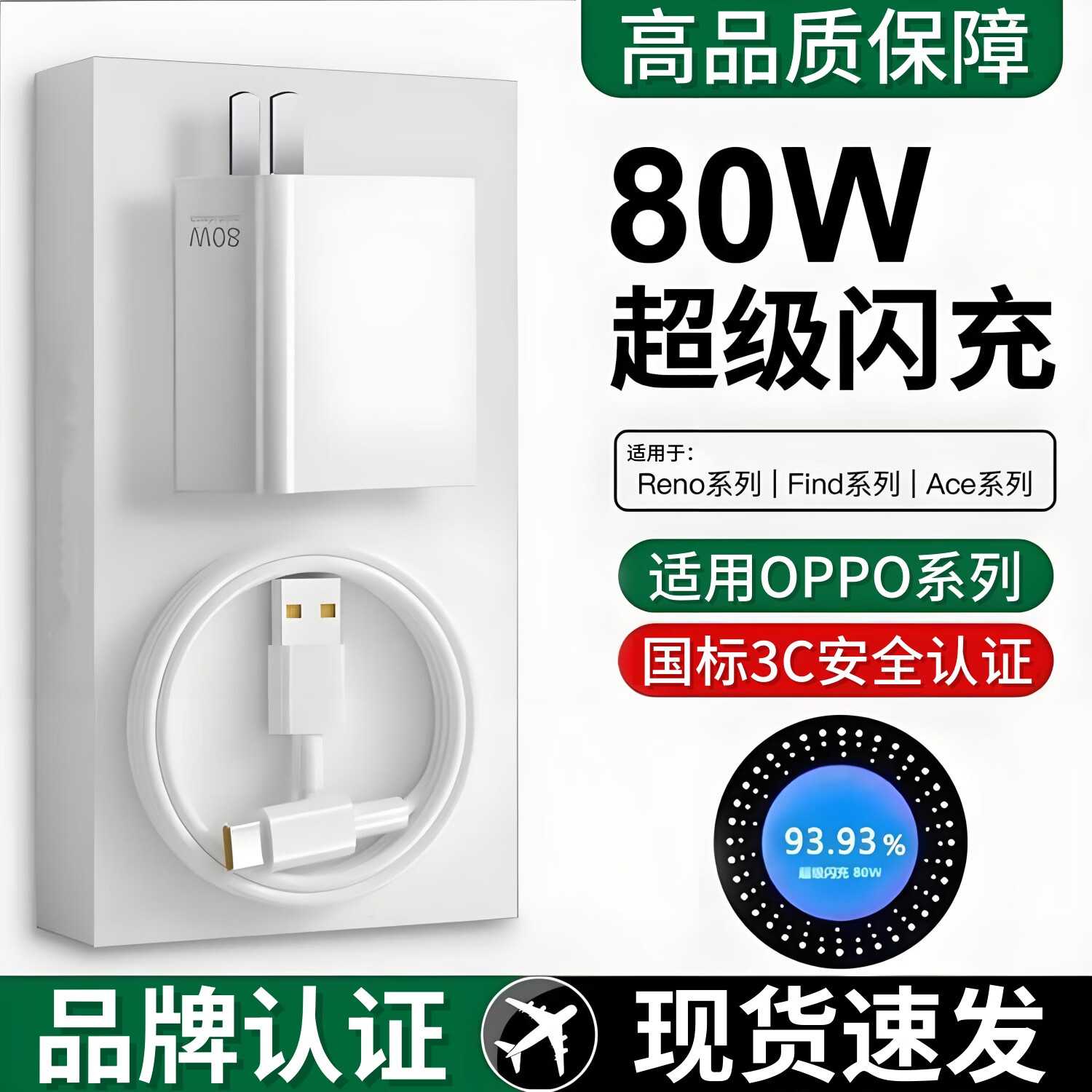 雷珞克80W适用OPPO充电器适用真我超级闪充套装reno6/7/8系列手机适用ACE系列6A数据线usb插头闪充套装 80W超级闪充头+6A闪充线【1米套装】